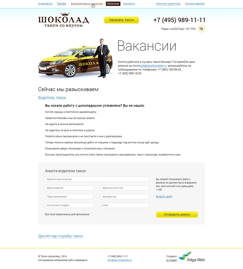 отзывы о работе такси шоколад