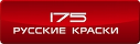 Русские краски Русские краски