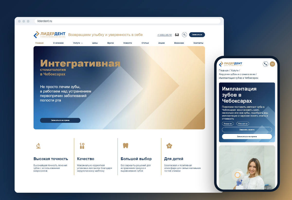 Иллюстрация кейса «Как стоматологии в Чебоксарах вдвое увеличить число обращений из рекламы и поиска»