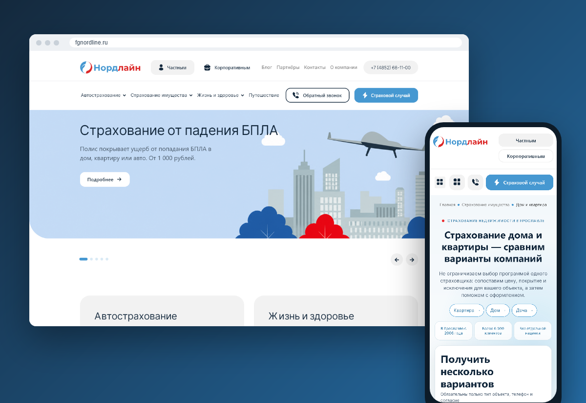 Иллюстрация кейса «Как страховому агентству переехать на новый сайт и получать реальные заявки из рекламы»