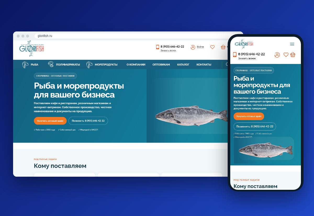 Иллюстрация кейса «Как производителю рыбы перестроить сайт под оптовых клиентов»