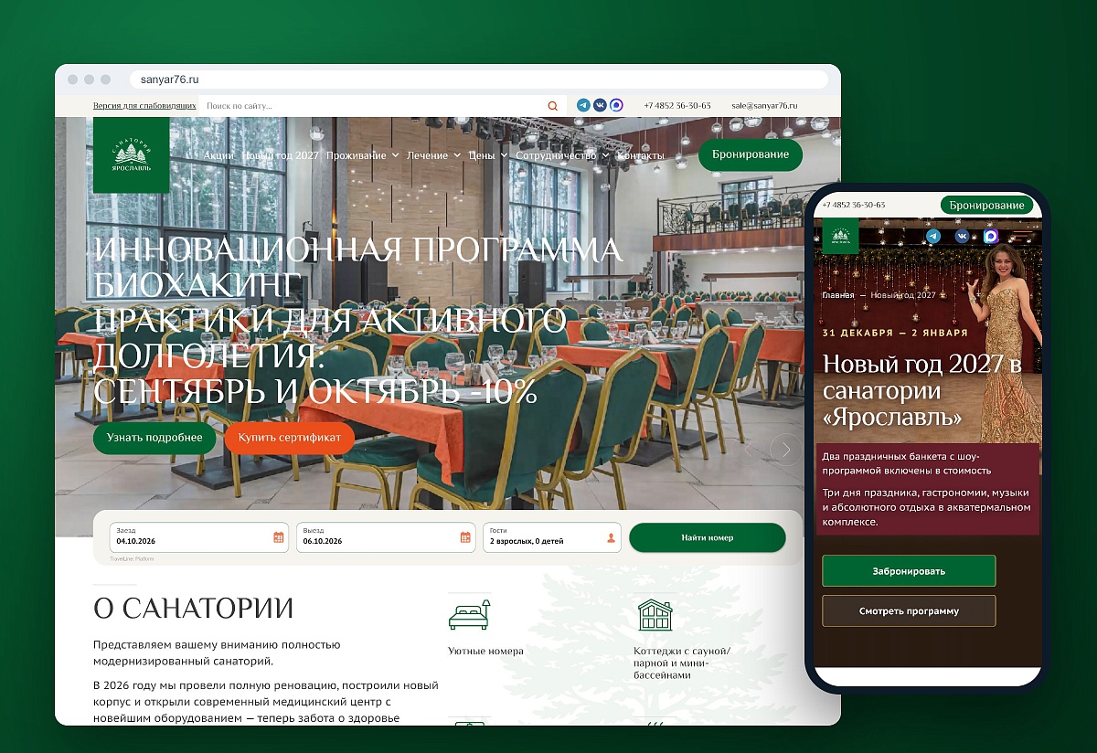 Иллюстрация кейса «Как санаторию сменить старый сайт на новый, запустить рекламу и в 3,6 раза увеличить посещаемость»
