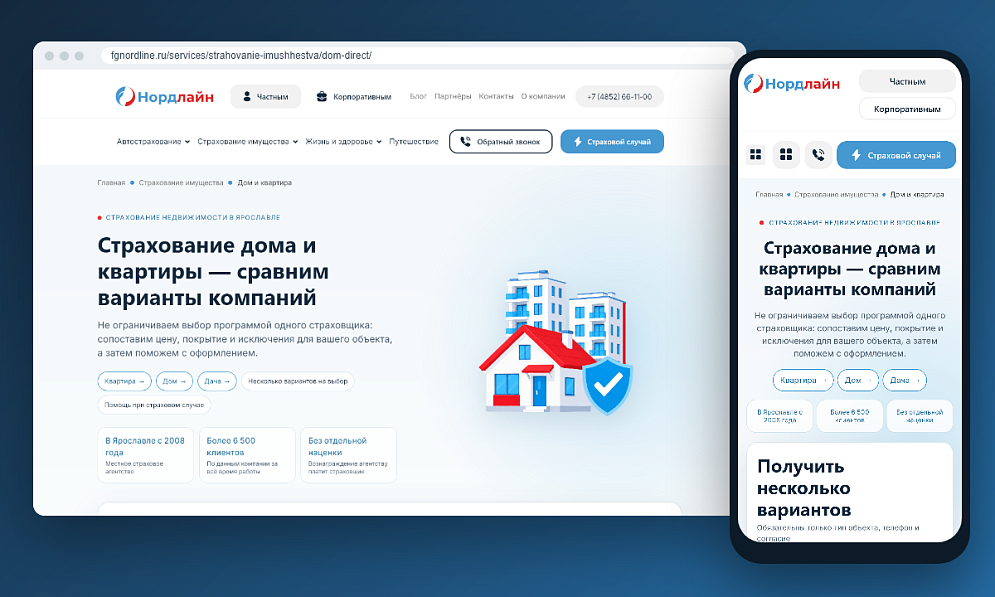 Иллюстрация кейса «Как страховому агентству переехать на новый сайт и получать реальные заявки из рекламы»