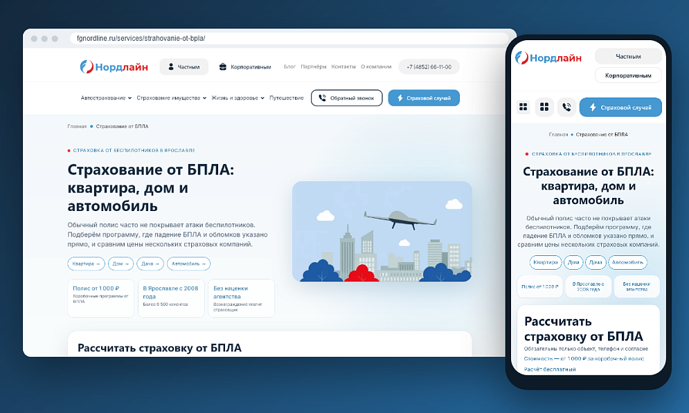 Иллюстрация кейса «Как страховому агентству переехать на новый сайт и получать реальные заявки из рекламы»