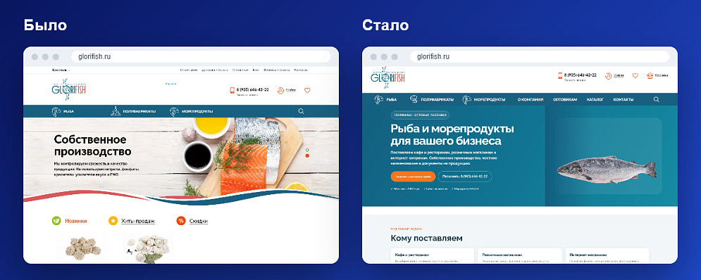 Иллюстрация кейса «Как производителю рыбы перестроить сайт под оптовых клиентов»