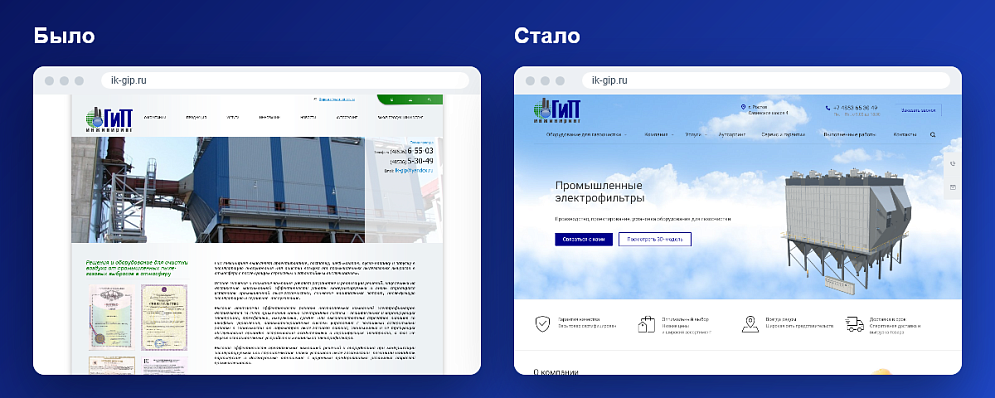 Иллюстрация кейса «Как производителю электрофильтров показать оборудование в 3D и подготовить новый сайт к запуску»