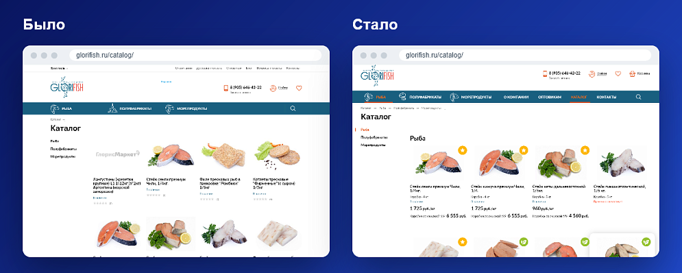 Иллюстрация кейса «Как производителю рыбы перестроить сайт под оптовых клиентов»