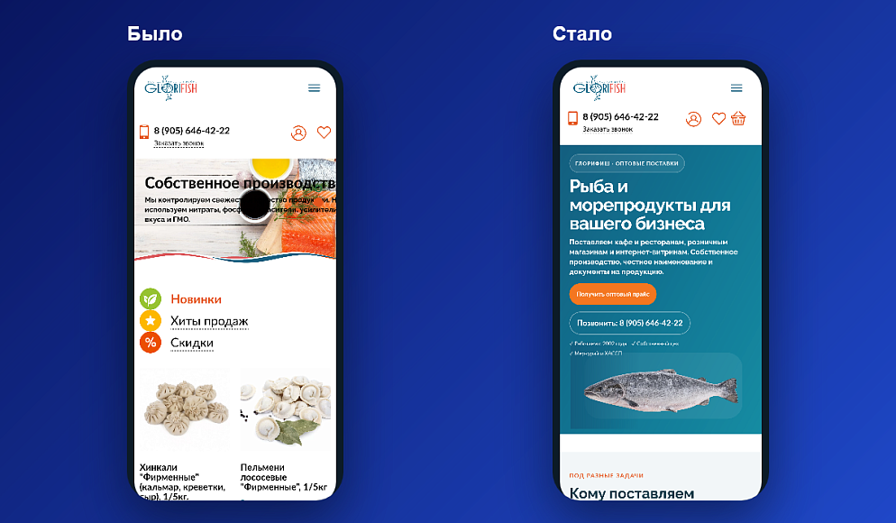 Иллюстрация кейса «Как производителю рыбы перестроить сайт под оптовых клиентов»