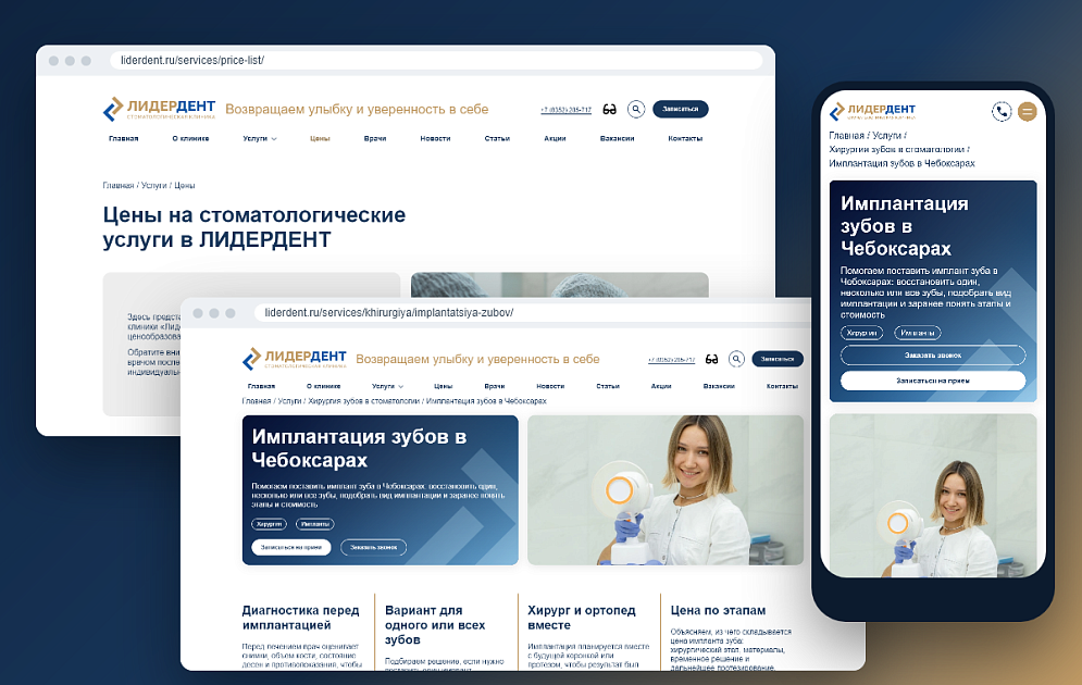 Иллюстрация кейса «Как стоматологии в Чебоксарах вдвое увеличить число обращений из рекламы и поиска»